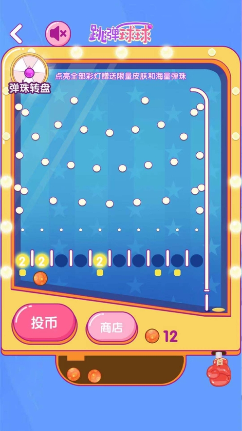跳弹球球模拟器ios版2