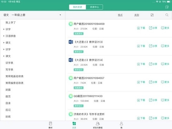 人教智慧教学平台app0