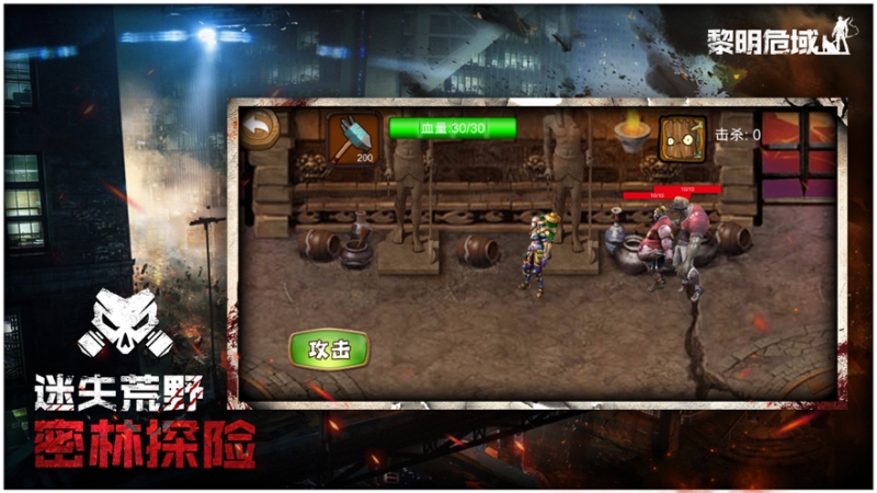 迷城起源:黎明危域ios版2