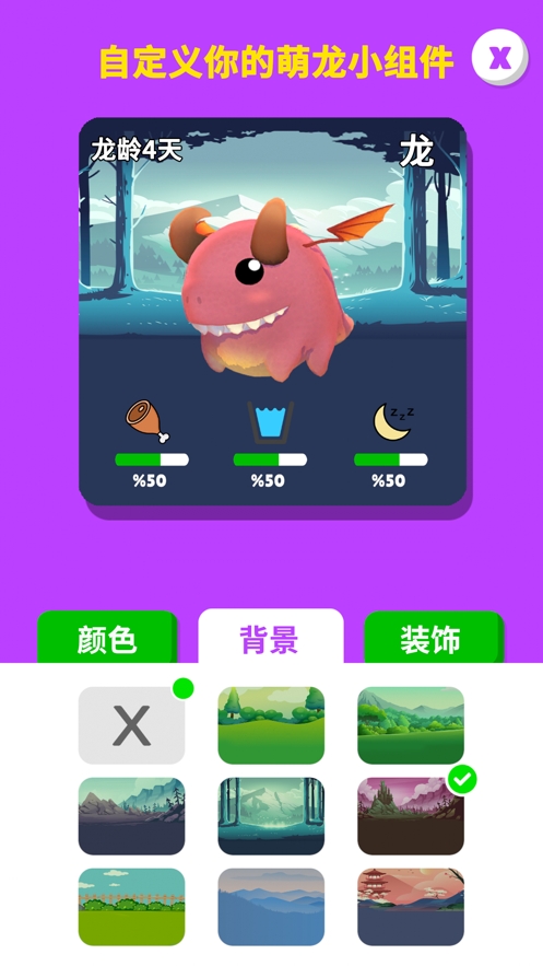 萌龙养成记ios版5