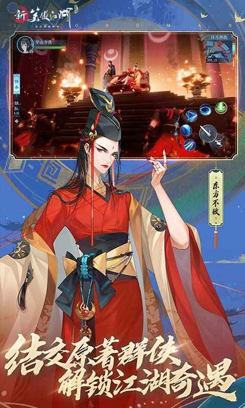 新笑傲江湖手游1