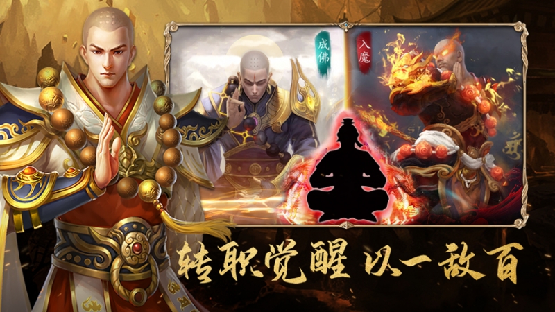 地藏修魔传ios版2