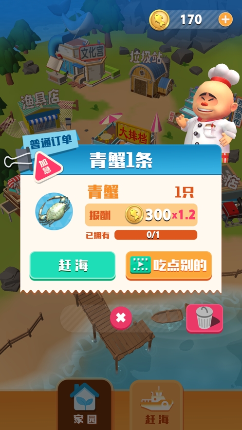 赶海吧老铁!ios版2