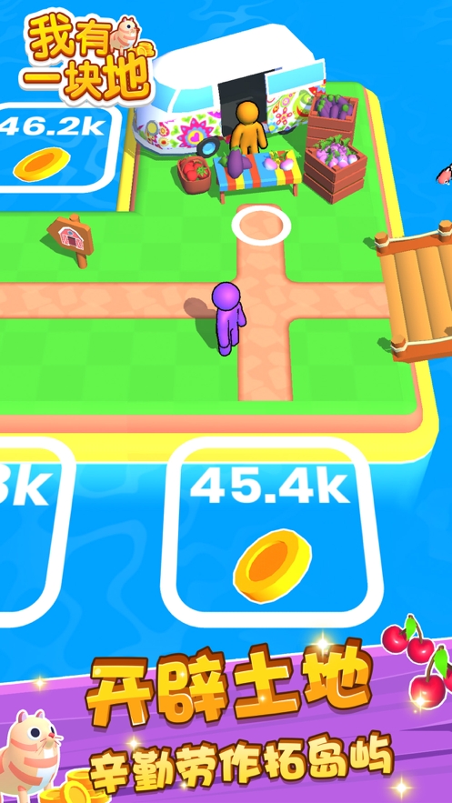 我有一块地ios版3