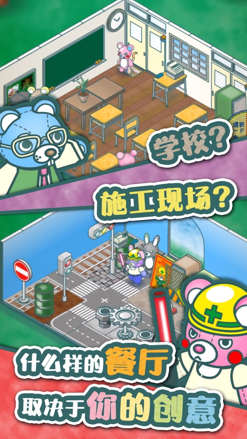 布偶动物的餐厅ios版2