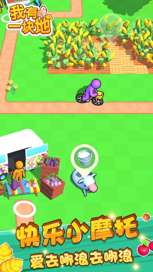 我有一块地ios版8