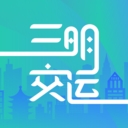 三明交运APP下载