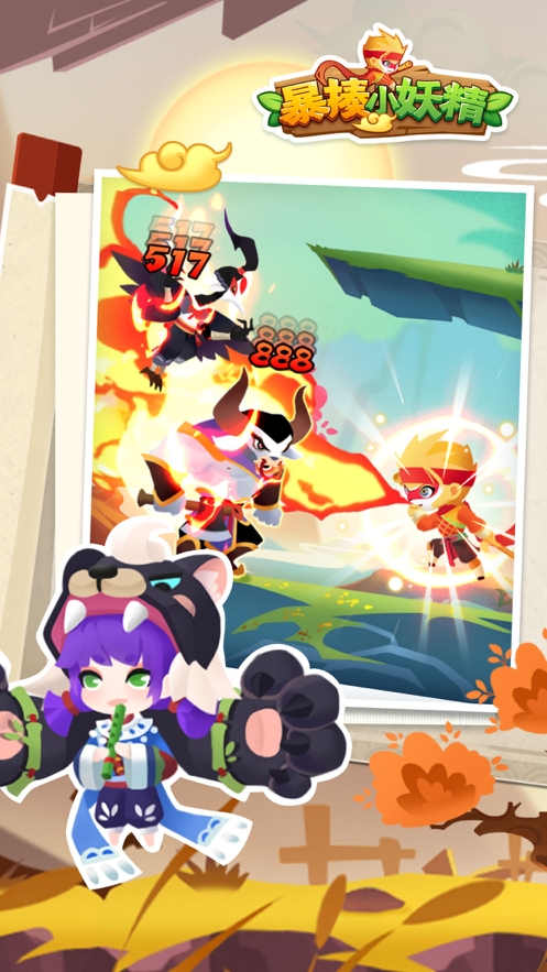 暴揍小妖精ios版0