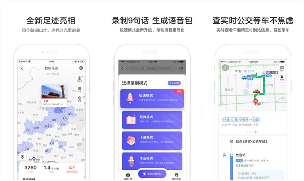 百度地图在线查询app：能够添加旅行足迹的智能寻路软件