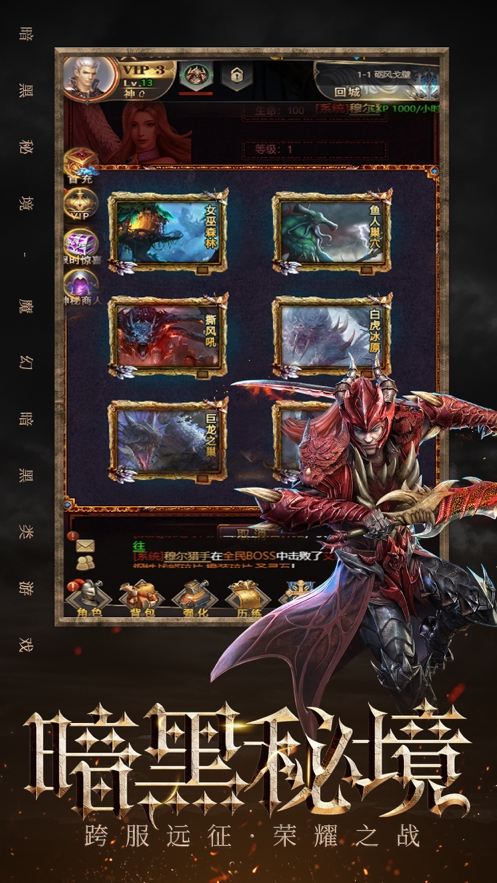 暗域秘境ios版3