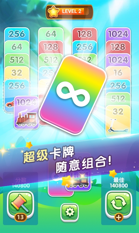 2048纸牌接龙2
