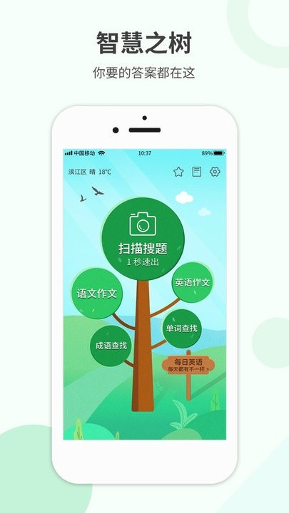 帮帮作业精灵app1