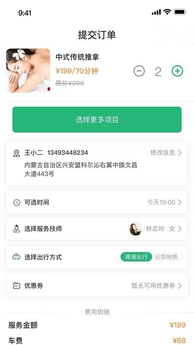 芭乐生活app3