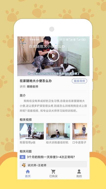 训犬养犬教程app1