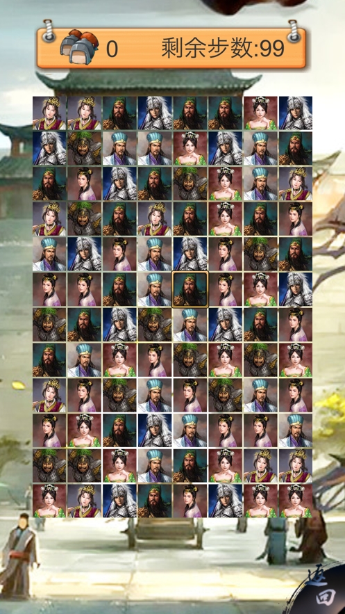 三国移动消消乐ios版1