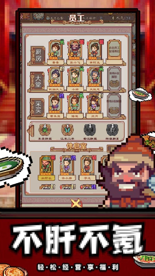 煮酒论英雄之三国客栈ios版4