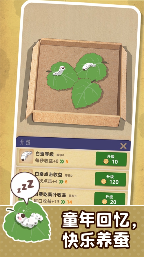 小小养蚕师ios版4