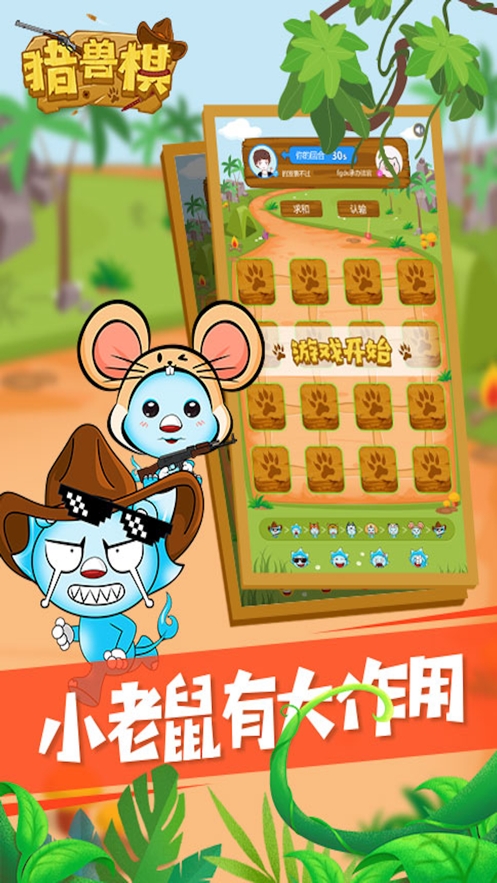 沐仔猎兽棋ios版1