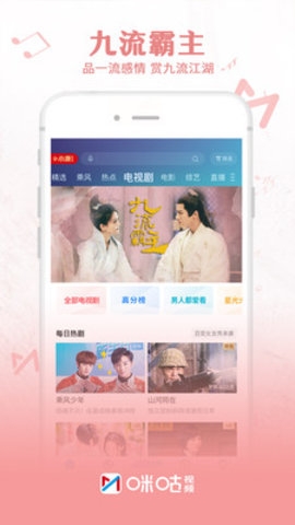 咪咕视频智能电视版0