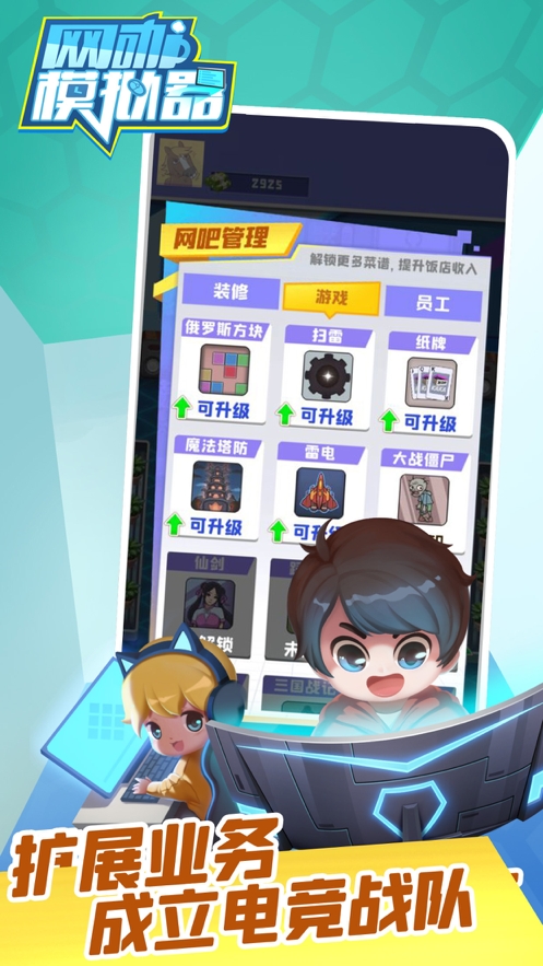 网咖模拟器ios版2
