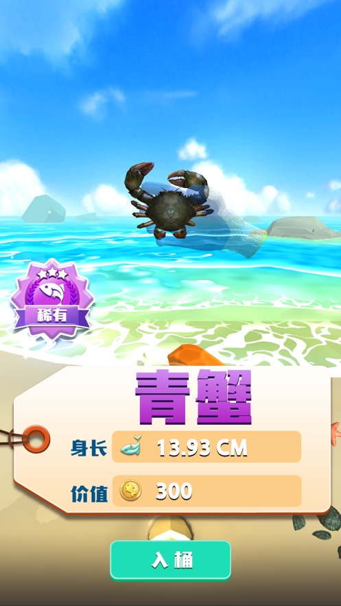 赶海吧老铁!ios版8