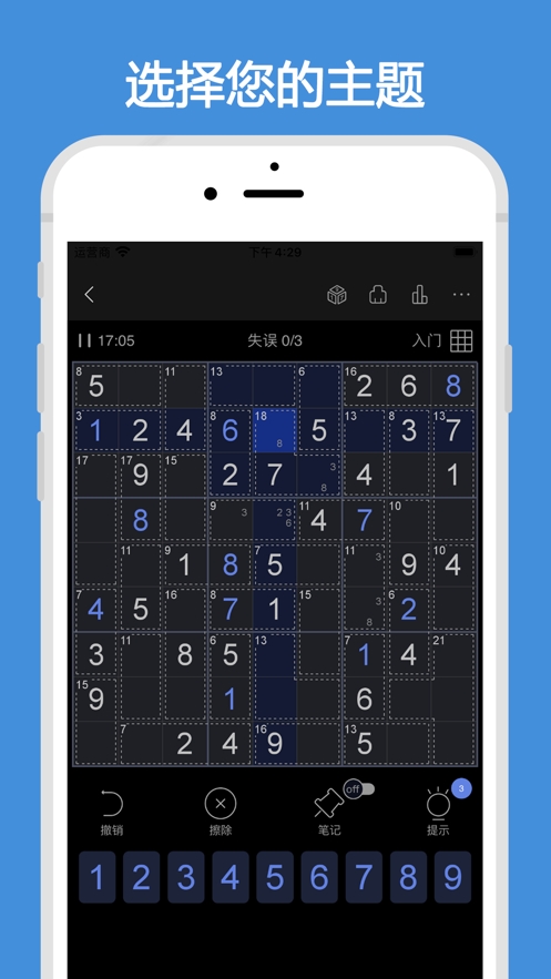 杀手数独ios版5