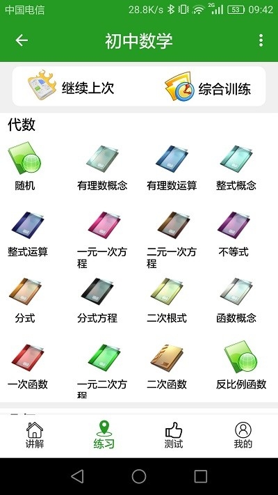 初中数学真题库app0
