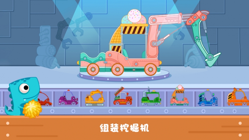 恐龙麦克斯的工程车2ios版3