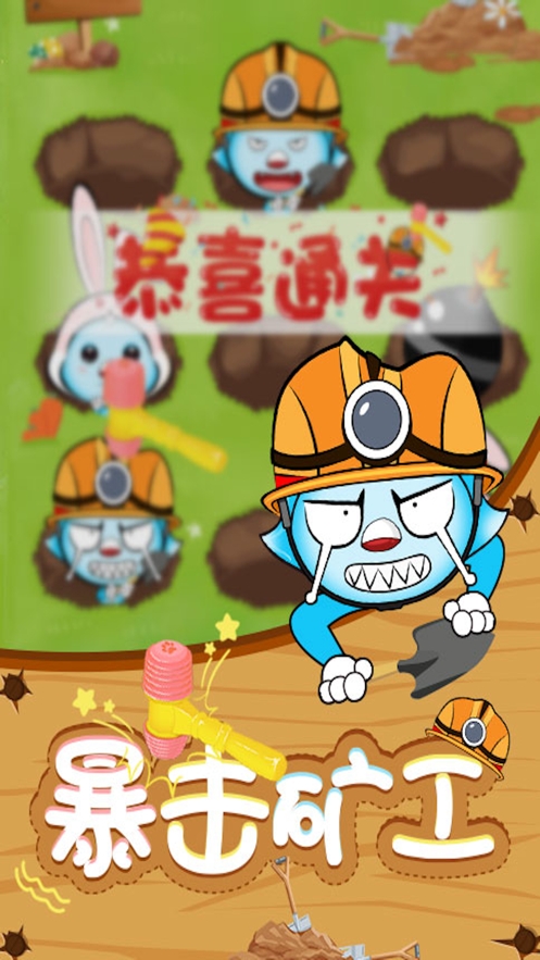 消灭矿工ios版1