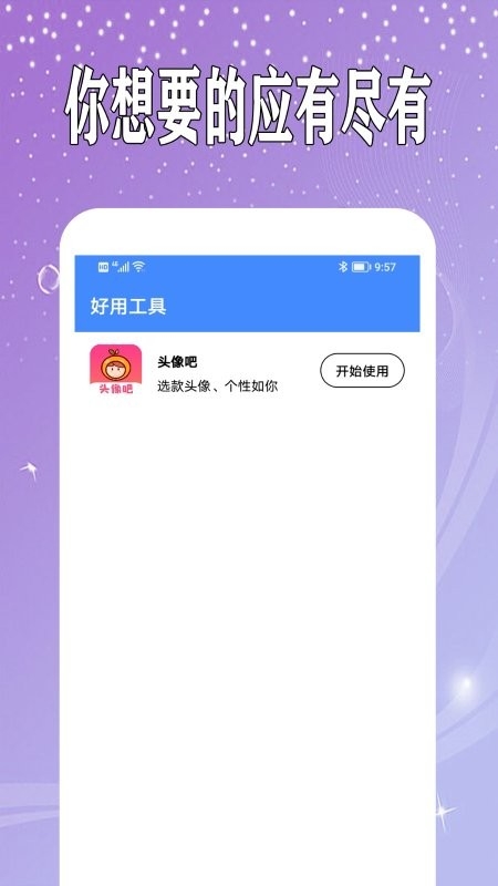 万能日记app1