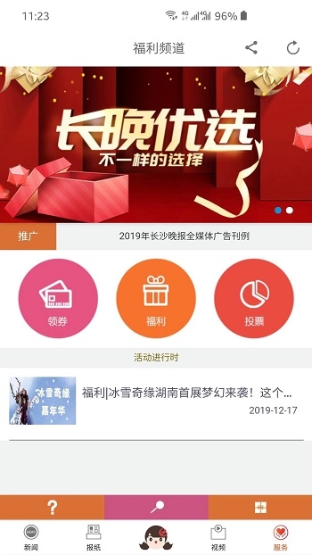 掌上长沙手机客户端2