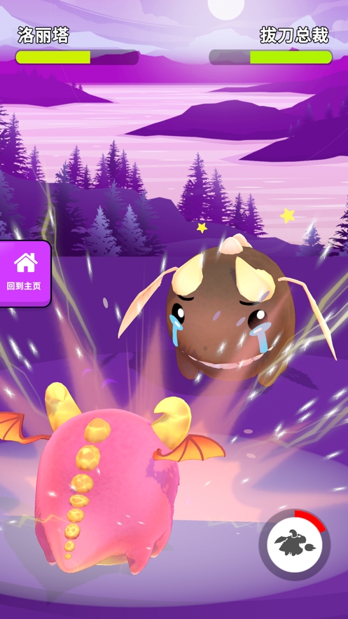 萌龙养成记ios版3