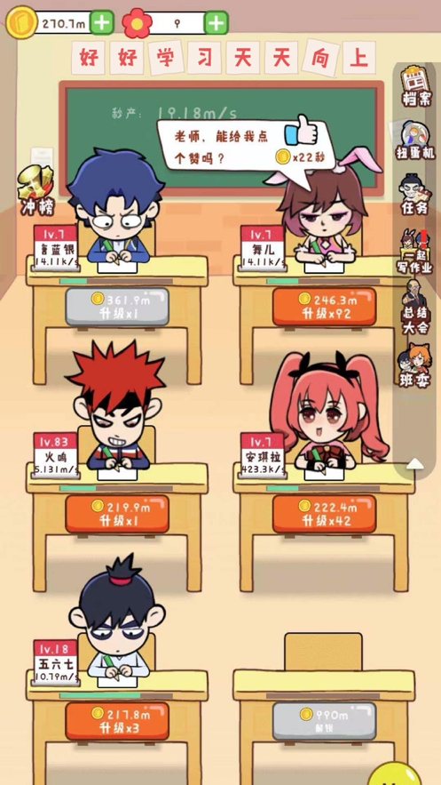 班级大作战ios版0