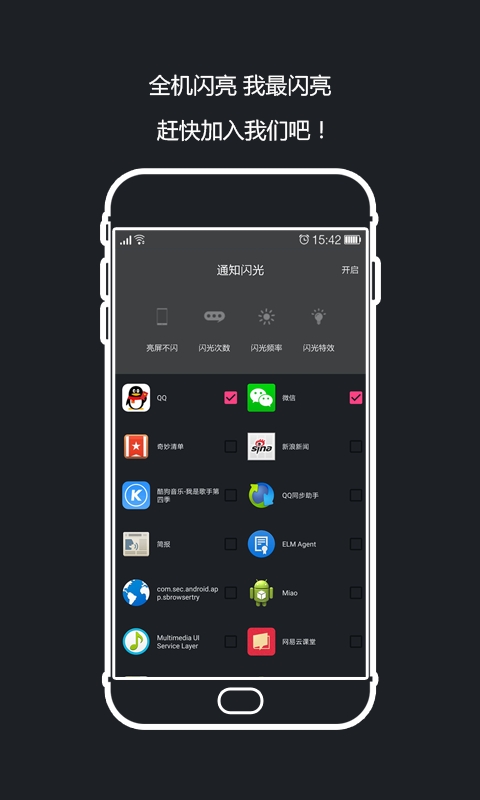 来电闪光灯app1
