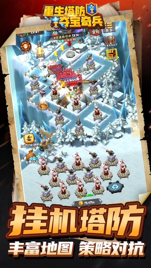 重生塔防:夺宝奇兵ios版0