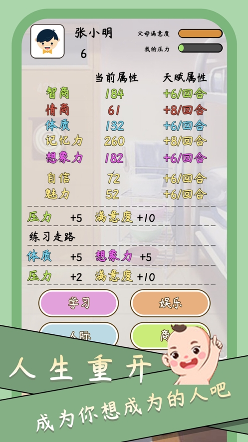 人生模拟器2ios版1