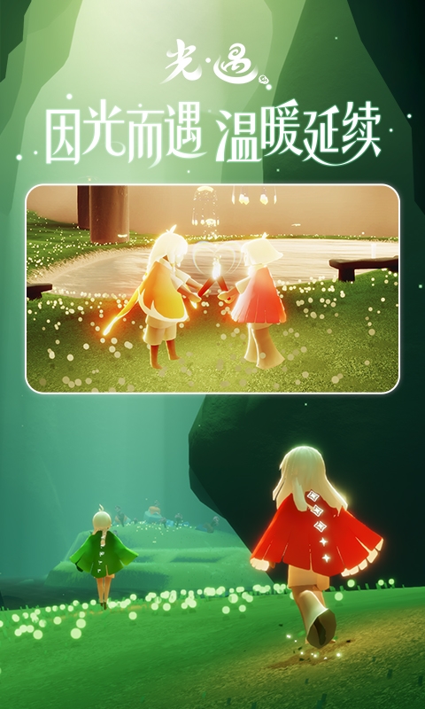 光遇官方版本下载1