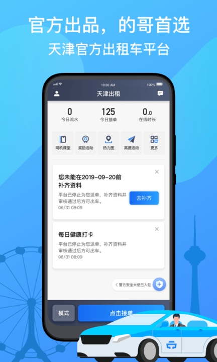 天津出租司机端app3