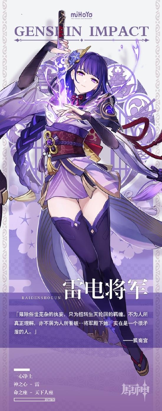 原神雷神攻略 雷电将军角色介绍