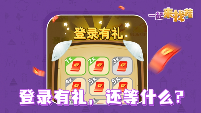 一起来找茬ios版2