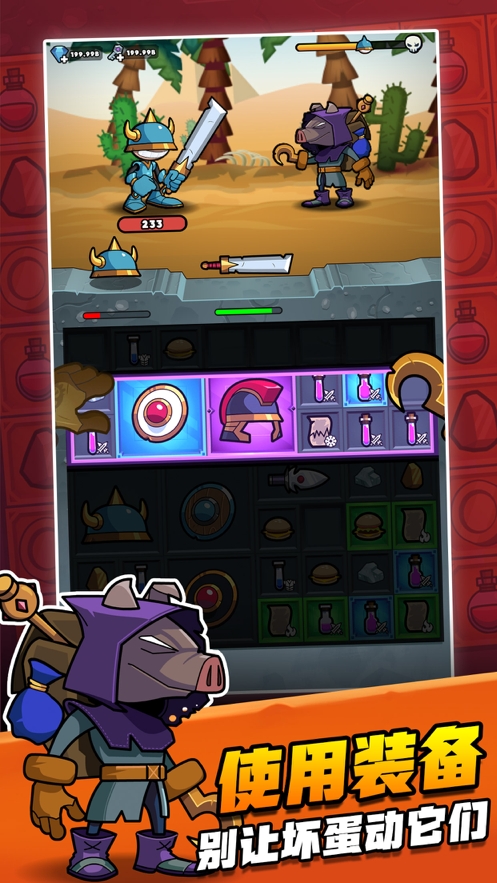 别动我装备ios版3