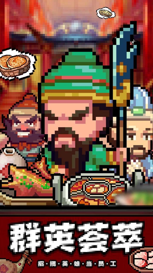 煮酒论英雄之三国客栈ios版0