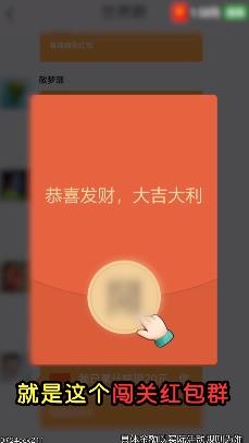 闯关红包群2