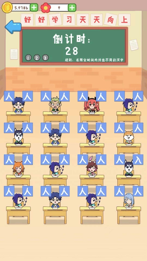 班级大作战ios版2