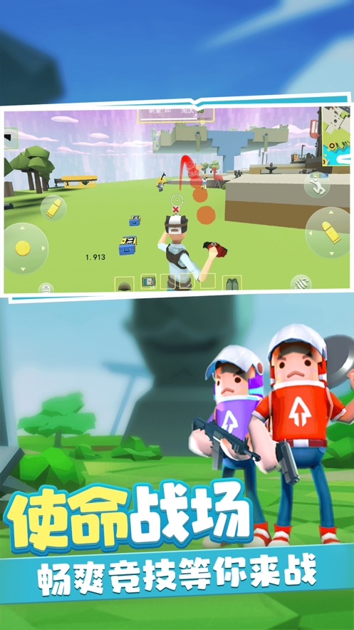 奇葩吃鸡派对ios版4