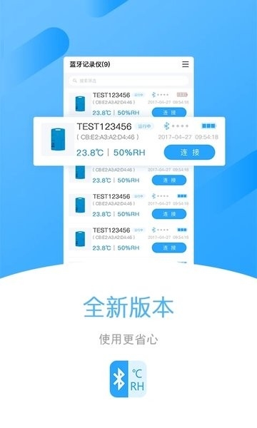 蓝牙数据记录仪app2