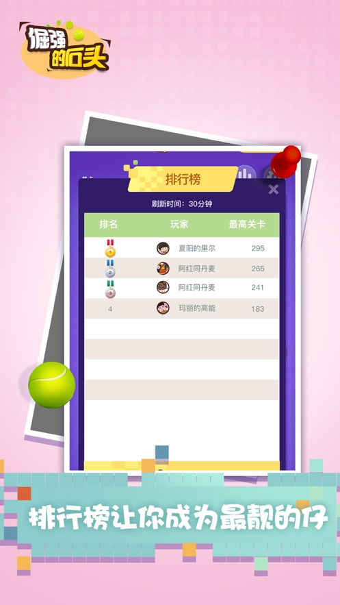 倔强的石头ios版1