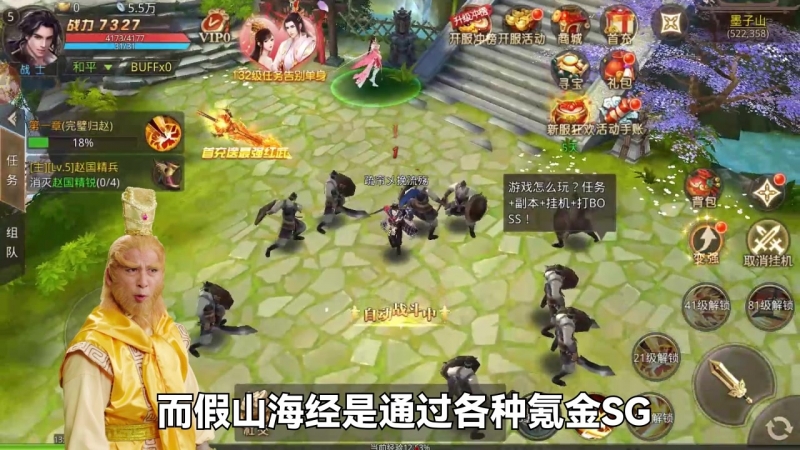 山海经之妖猴崛起1