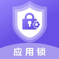 应用加锁软件