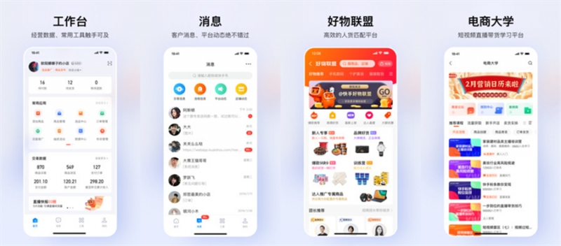 快手小店商家版是什么 快手小店商家版app怎么样